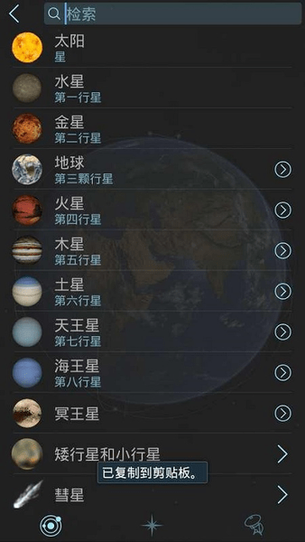 漫步星空2截图3