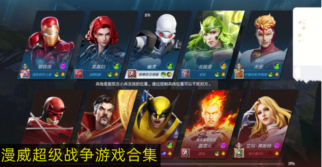 漫威超级战争游戏合集