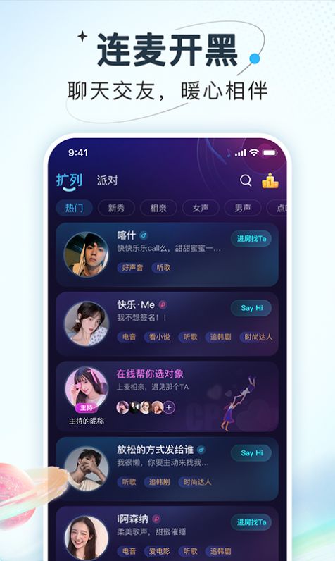 嗨嗨星球截图3