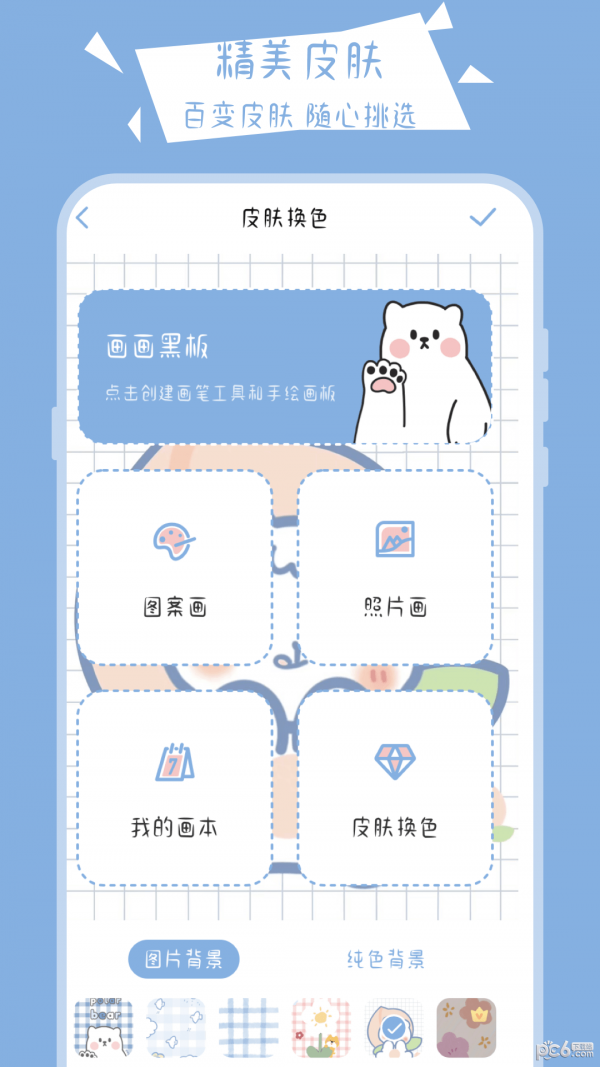 绘画小黑板截图4