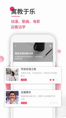 日语u学院官方版截图5