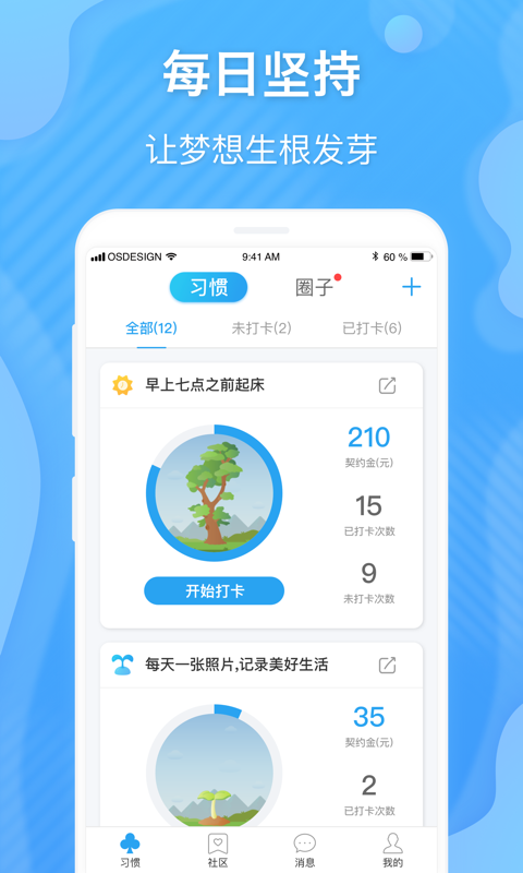 学树习惯截图1