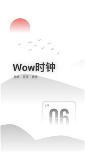 wow时钟免费版截图3