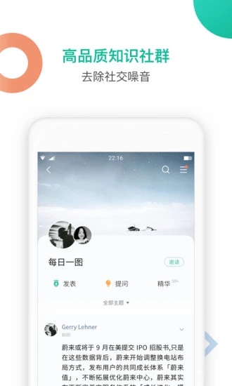 知识星球官方版截图4