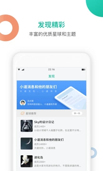 知识星球官方版截图2