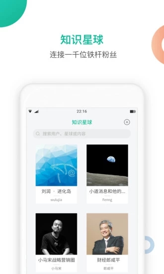 知识星球官方版截图5