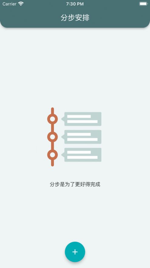 分步安排