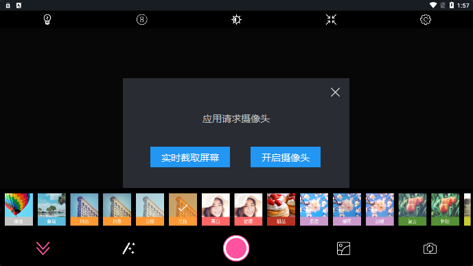 相机王截图2