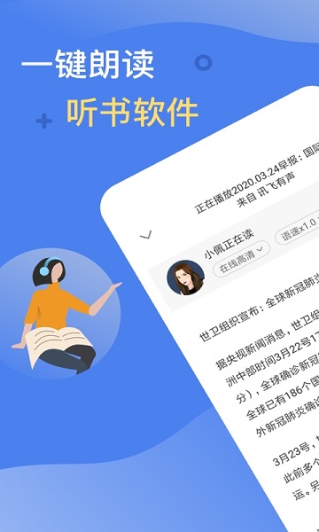 讯飞有声最新版截图1