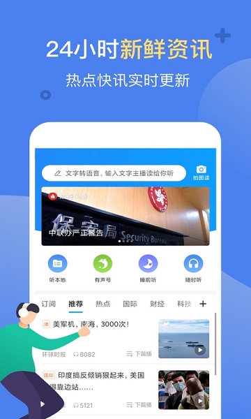 讯飞有声最新版截图2