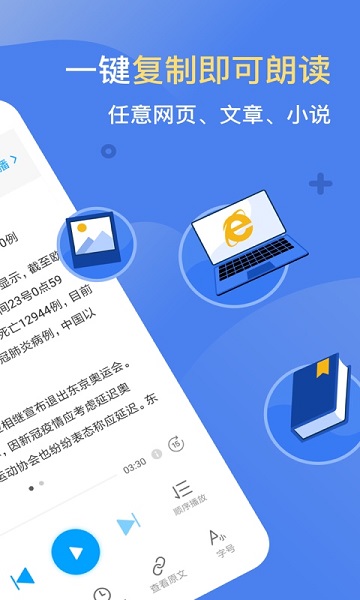 讯飞有声最新版截图3