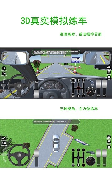 驾考练车3d免费版