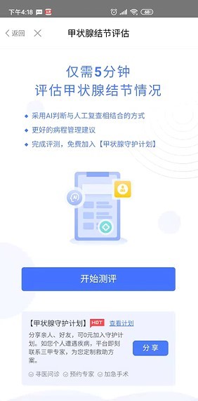 蝶生健康截图4