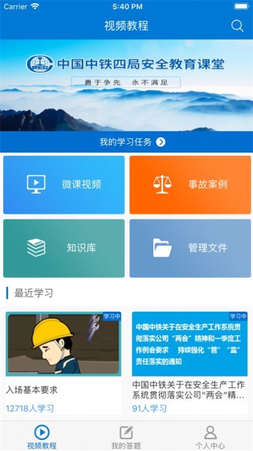 安全课堂截图1