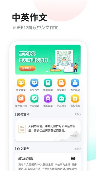 智学作文官方版截图4