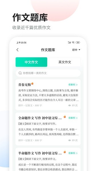 智学作文官方版截图3