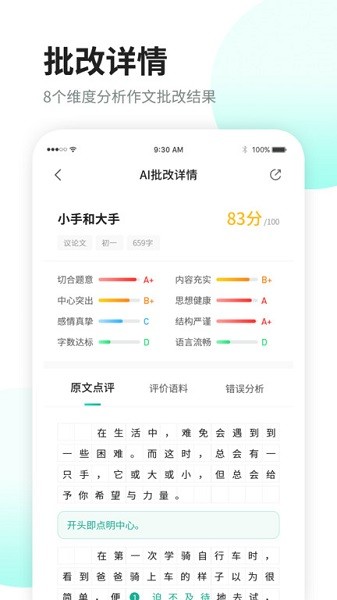 智学作文官方版截图2