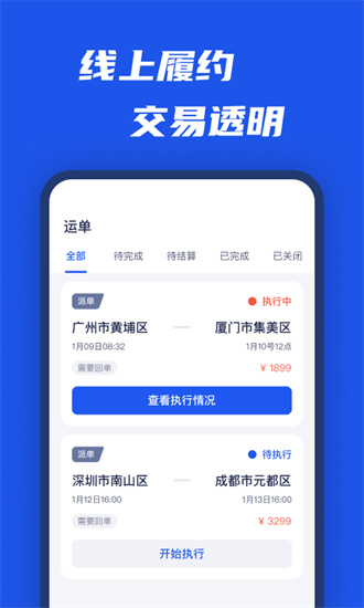 平行线司机版截图4