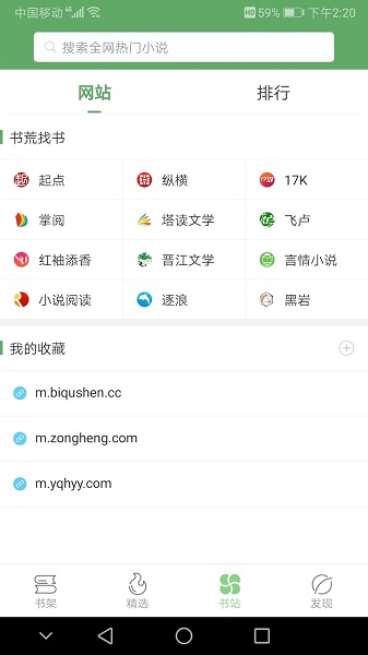 搜书侠旧版本截图1