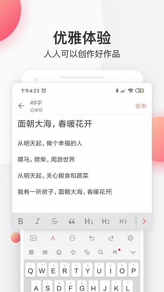 简书网手机版