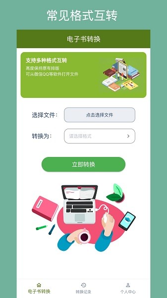 电子书转换器手机版截图2