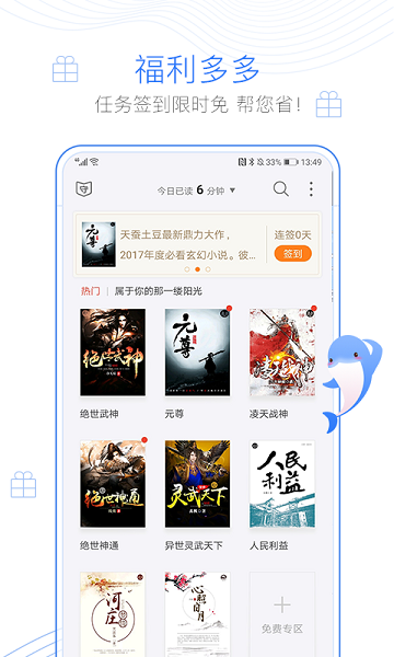 逐浪小说网截图3