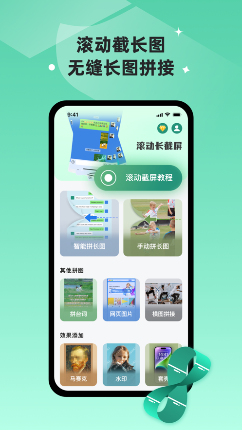 滚动截长图ios版截图4