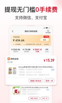 省钱快报最新版截图3