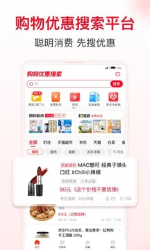 省钱快报最新版截图5