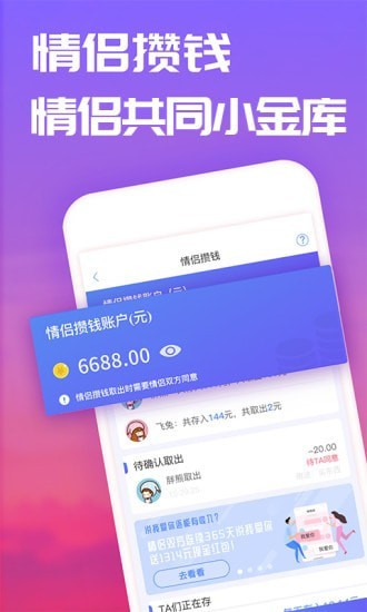 恋爱笔记最新版截图5