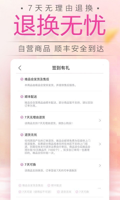 唯品会特卖截图1