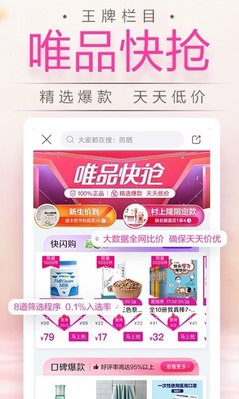 唯品会特卖截图2