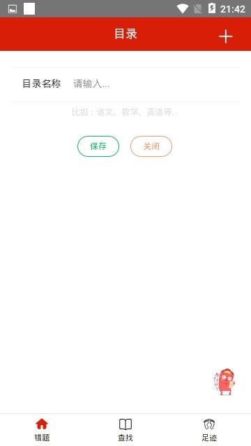 错题仓库截图2