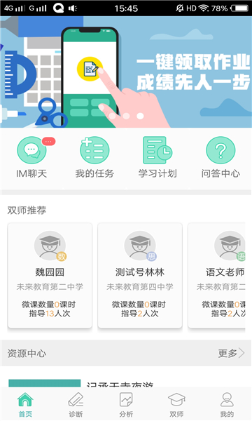 智慧学伴学生端截图1