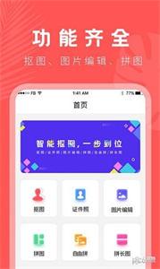 人像抠图大师免费版截图2