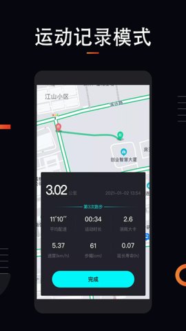 运动跑步计截图2