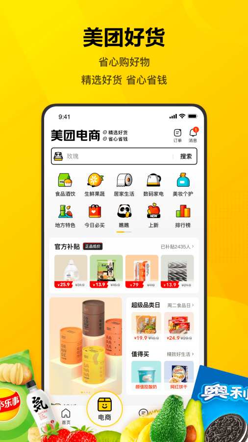 美团最新版截图2