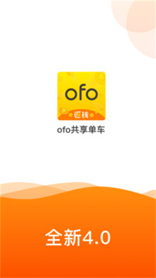 ofo共享单车最新版截图3