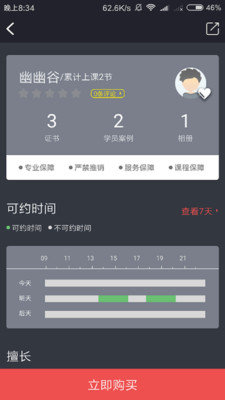 维度运动截图3