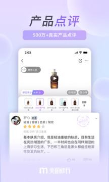 美丽修行手机版截图5