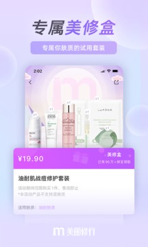 美丽修行手机版截图3