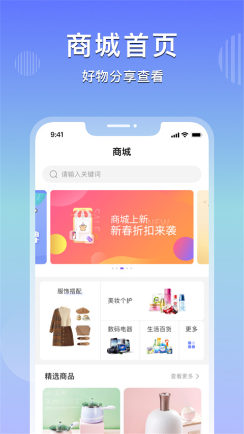 乐享购商城截图4