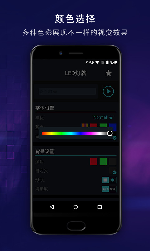 led显示屏手机版