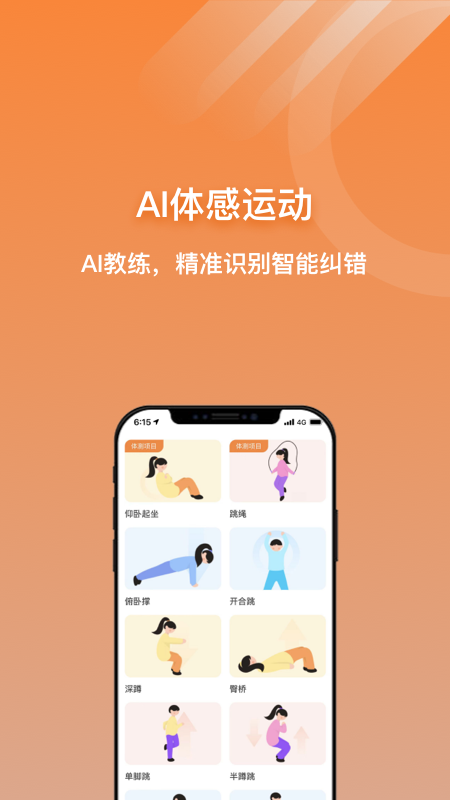 小猴运动截图1