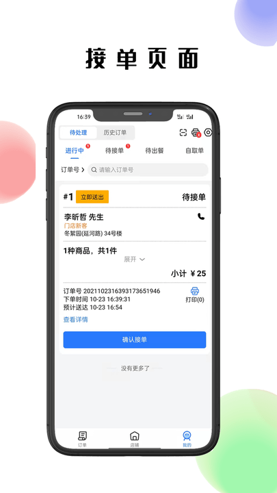 仓鼠外卖商家版截图3