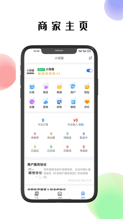 仓鼠外卖商家版截图4