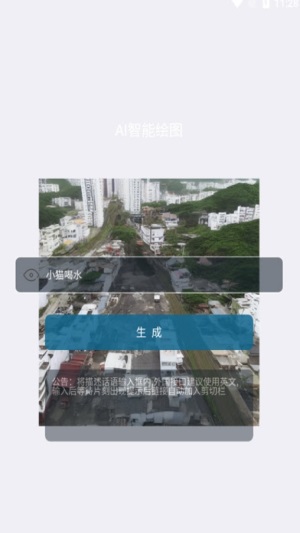 AI图片生成截图1