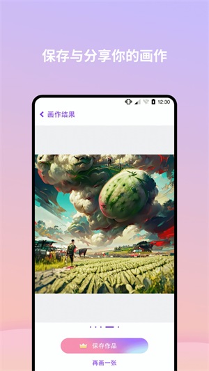 AI画星球截图3