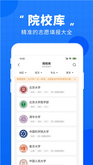 高考直通车官方版截图3