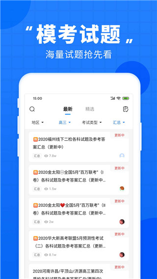 高考直通车官方版截图5